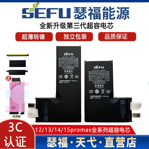 瑟福天弋三代超容苹果全系列电芯
