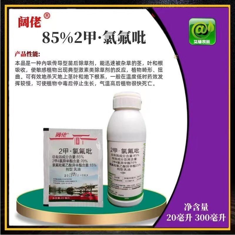 阔佬二甲·氯氟吡使它水隆花生阔叶杂草稻田麦田多年生农药除草剂