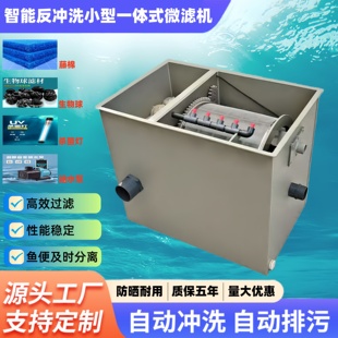 小型家用节能一体微滤机智能自动反冲洗鱼缸过滤设备不锈钢过滤网
