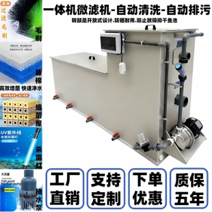 一体机庭院鱼池水循环过滤器水产微滤机转鼓锦鲤池养殖水处理设备