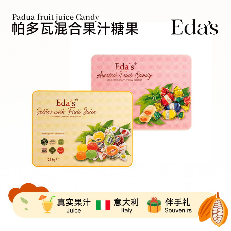 意大利进口艾达的世界什锦糖果果汁软糖硬糖礼盒礼物零食258g