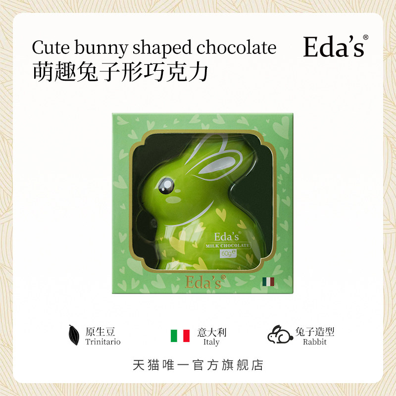意大利进口艾达的世界牛奶巧克力小兔子儿童玩具零食年货礼物60g,零食/坚果/特产,牛奶巧克力,淘宝优惠券,粉丝福利购,淘宝优惠卷