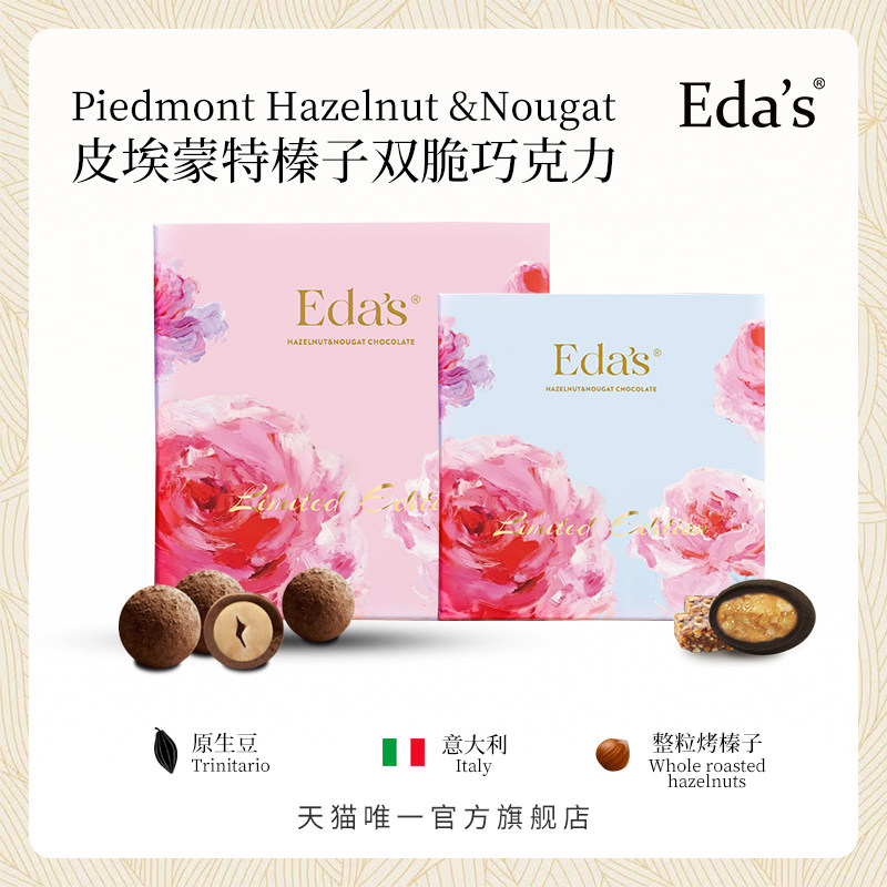 意大利进口艾达的世界榛子牛轧双脆巧克力高端节日礼物零食礼盒