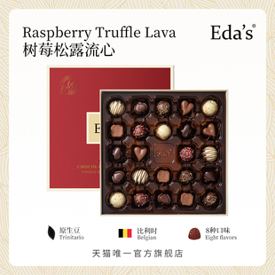 比利时进口艾达的世界至臻精选什锦巧克力礼盒年货礼物零食308g