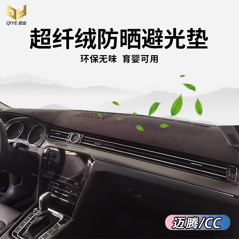 21款大众迈腾b8 CC仪表台避光垫中控遮光防晒操作台防滑隔热保护