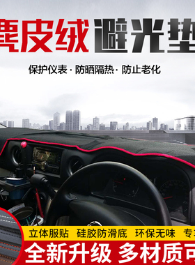 URVAN E26 NV350 仪表台避光墊中控垫遮光隔熱右軚保護防曬防滑垫