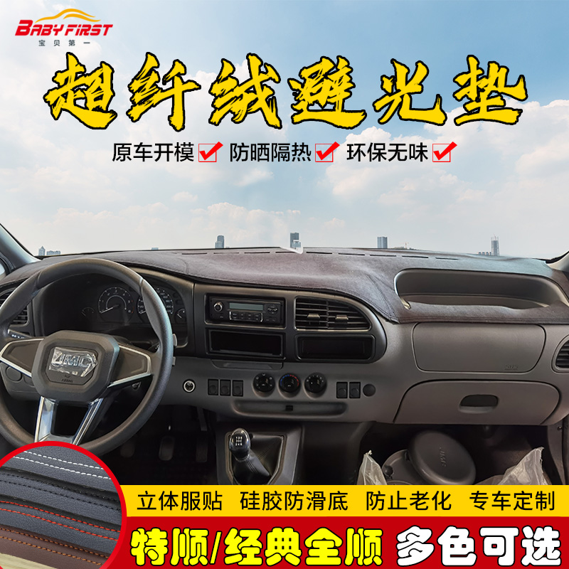 适用于江铃福特经典防晒仪表台