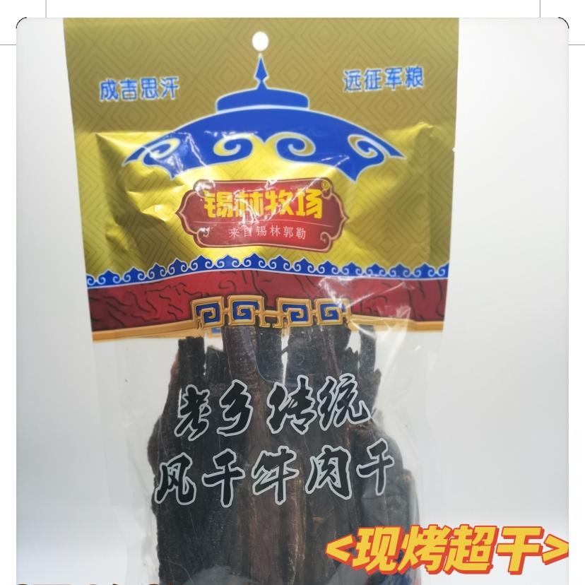 锡林牧场超干烤制风干牛肉干内蒙古特产休闲零食磨牙原味500g包邮