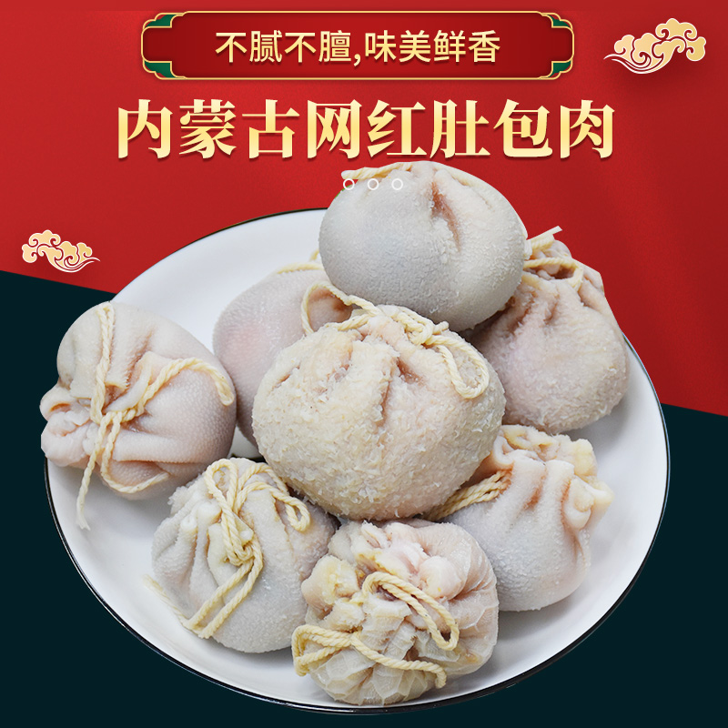 网红精选羊肚包羊肉锡盟特产