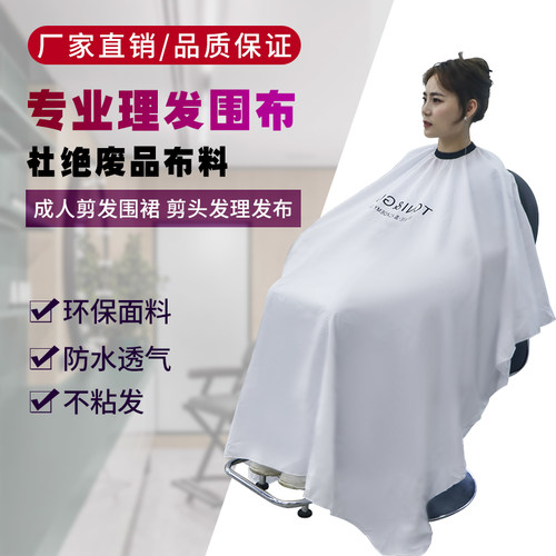 理发围布发廊专业家用不粘发美发剪发烫染发专用围布加大成人夏季