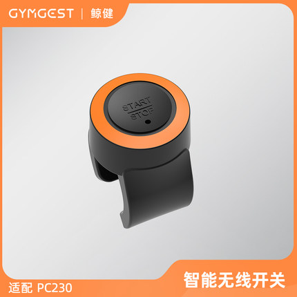 GYMGEST鲸健力量站 智能无线开关 遥控一键卸力