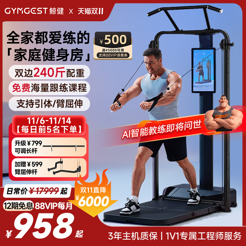 GYMGEST力量站新品上市力量训练