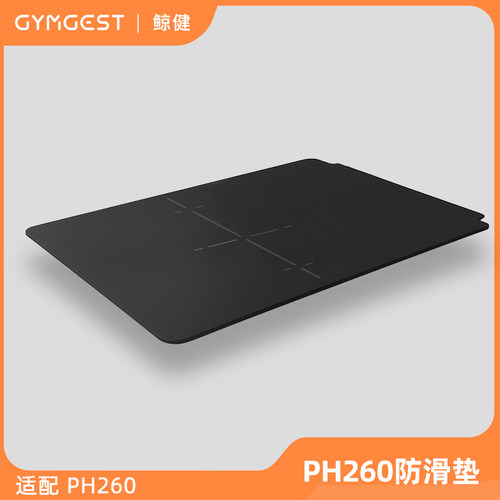 GYMGEST防滑垫 仅适配26年版PH260