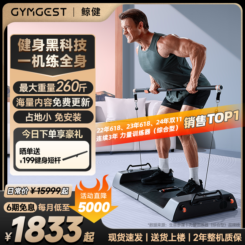 力量站家用健身器材GYMGEST