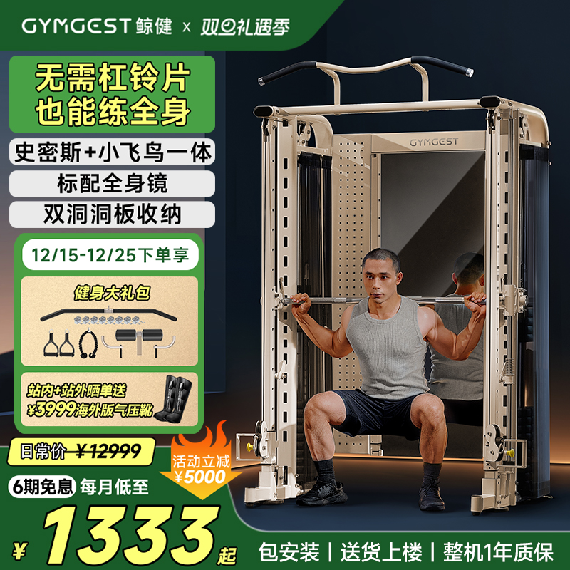 GYMGEST新品史密斯机惊喜上市