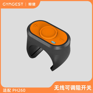 GYMGEST可调阻无线开关遥控