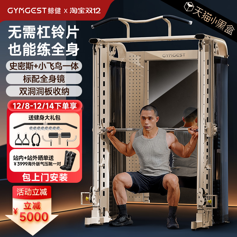 GYMGEST新品史密斯机惊喜上市