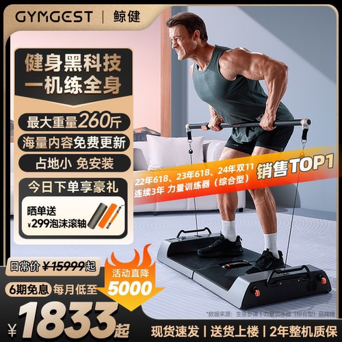 力量站家用健身器材GYMGEST