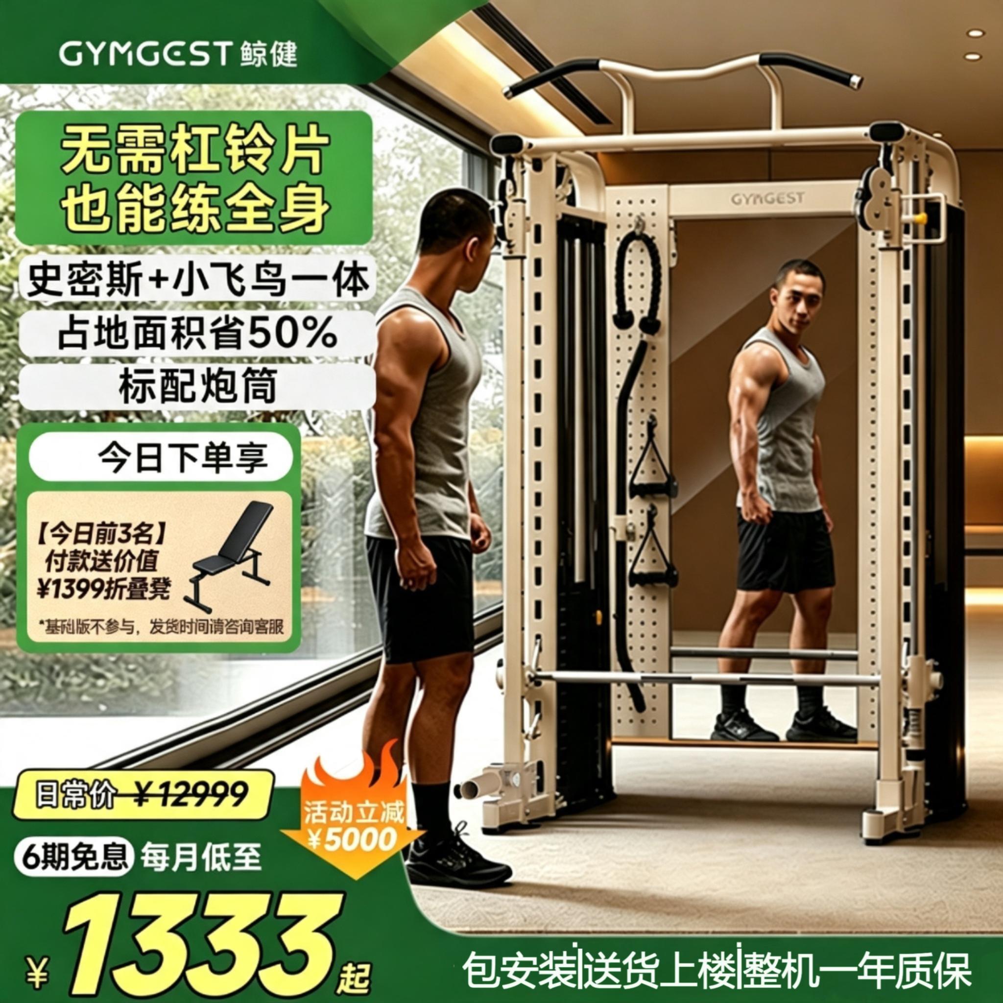 gymgest鲸健龙门架健身家用史密斯综合训练器深蹲卧推飞鸟多功能