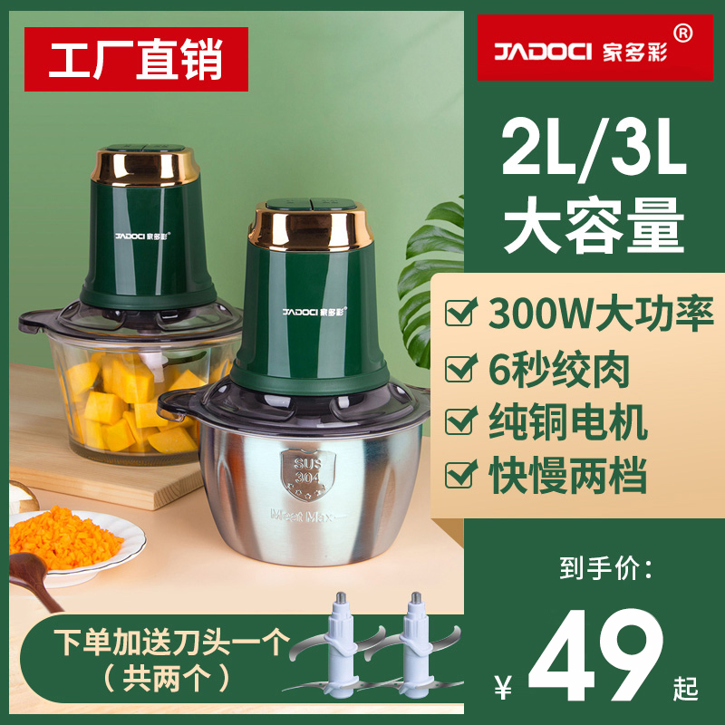 3L大容量6秒速绞肉馅双档调节