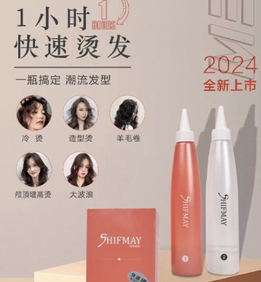 圣薇娜至美快速烫数码烫服帖烫发纹理膏状冷烫热烫通用增高烫