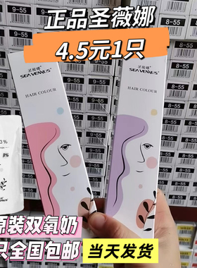 圣薇娜都市传说染发膏色膏染发剂植物盖白发一步到位t5g3发觉发廊