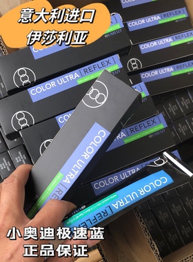 意大利进口小奥迪极速蓝伊莎利亚雾冷感灰感染发染色膏添加剂jam