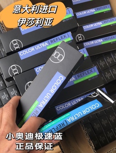 意大利进口小奥迪极速蓝伊莎利亚雾冷感灰感染发染色膏添加剂jam