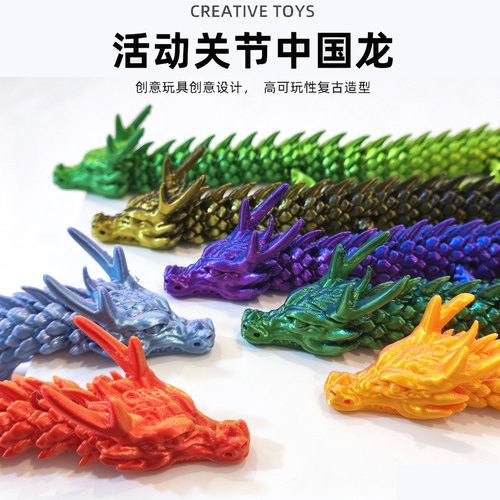 3D打印中国龙儿童创意玩具创业