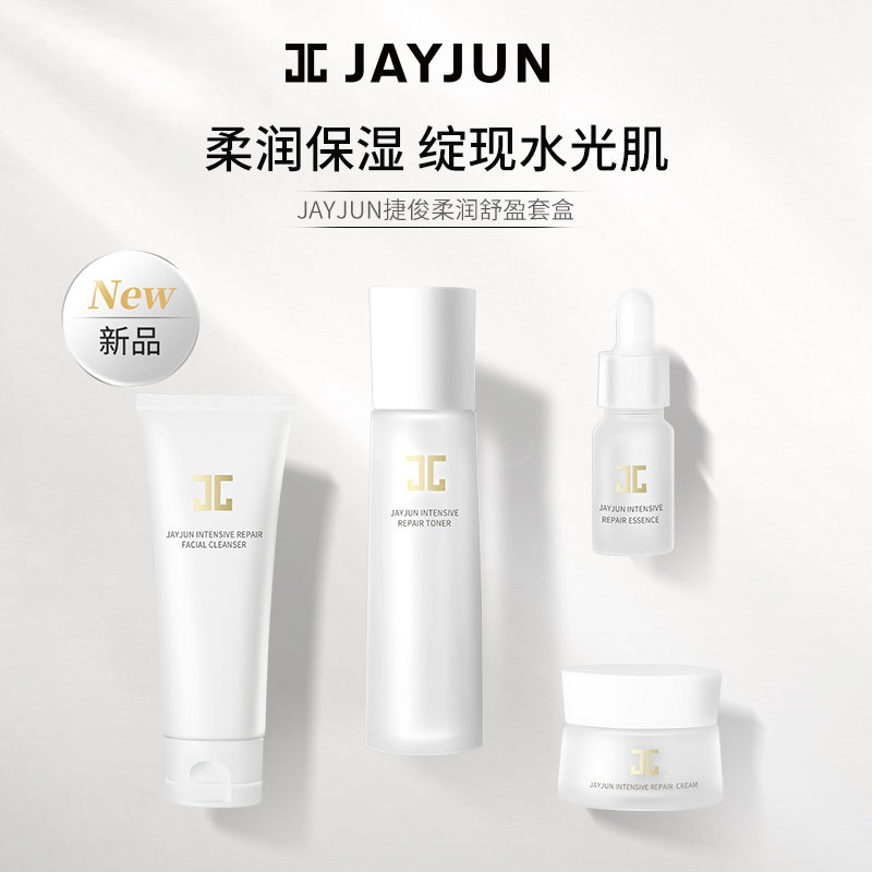 JAYJUN捷俊正品柔润舒盈套盒4件套洁面乳爽肤水精华液面霜补水