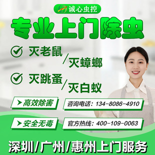 深圳上门灭蟑螂