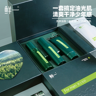 收缩毛孔旗舰店 水乳洗面奶3件套控油补水保湿 鲜一男士 护肤品套装