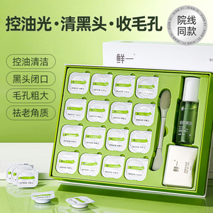 鲜一泥膜深层清洁黑头收缩毛孔精华液去闭口粉刺补水套装涂抹面膜