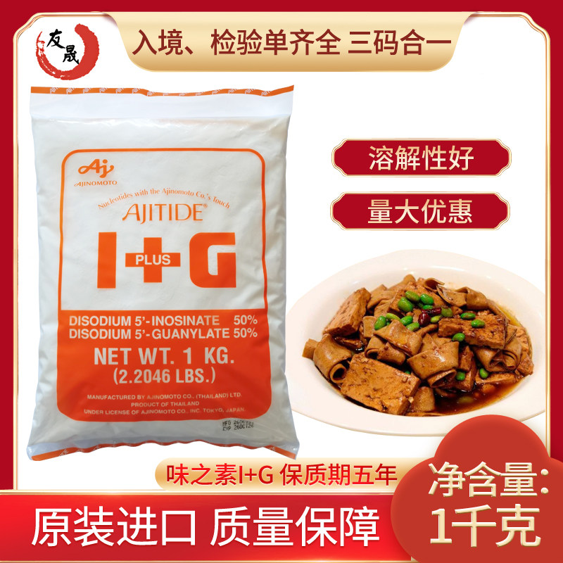 原装进口日本味之素I+G鲜味素高倍增鲜粉提鲜 呈味核苷酸二钠正品