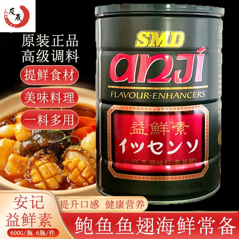 安记SMD益鲜素氨基酸调味料提鲜酒店调味料燕鲍翅海参增鲜600罐装