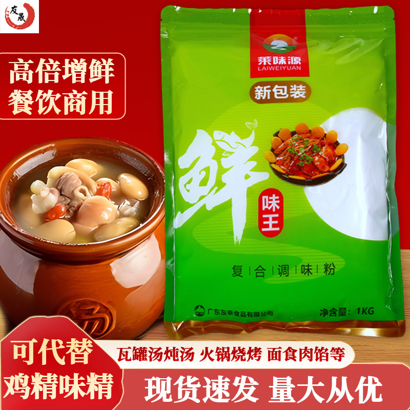 莱味源鲜味王火锅商用调味粉