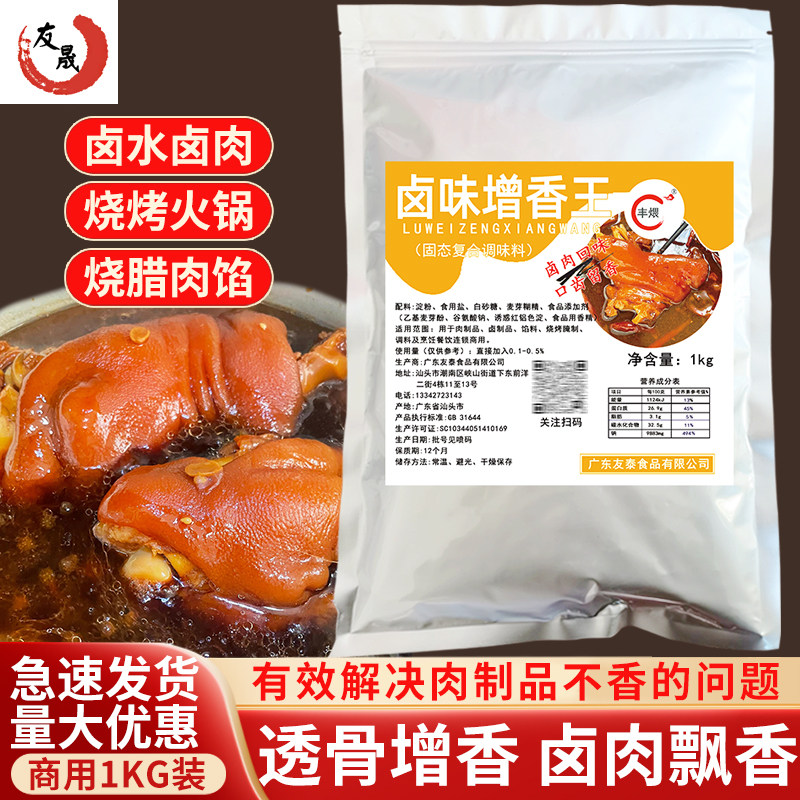 卤味增香王浓香型1kg商用提香卤制品熟食肉馅烧烤面食透骨增香粉