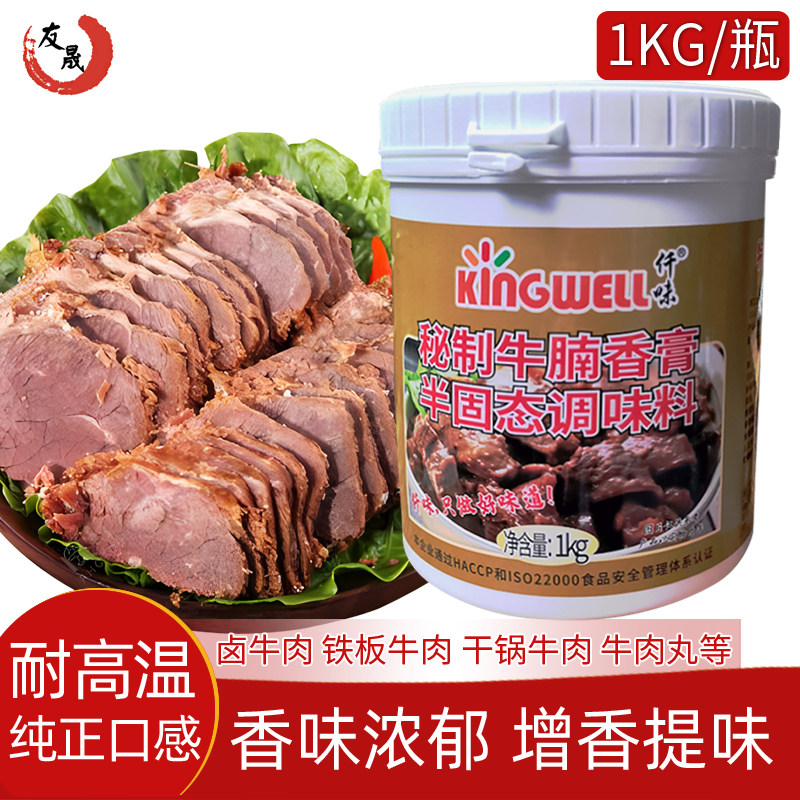 仟味牛腩香膏浓香型牛肉丸牛杂