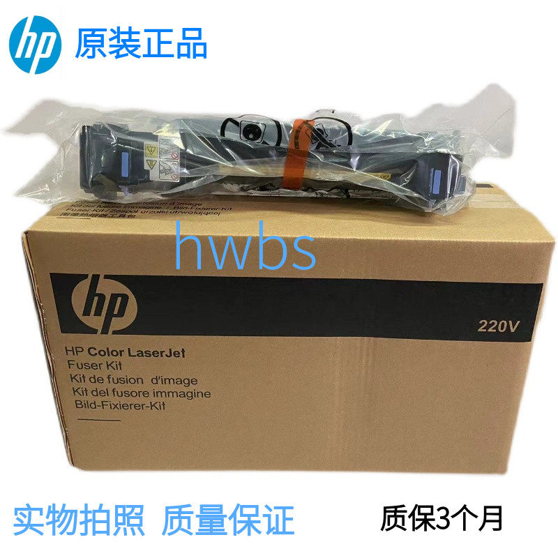 原包惠普HP M552 M577 M553热凝器 加热组件 定影组件 B5L36A