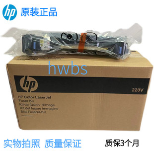 M552 定影组件 M577 加热组件 B5L36A M553热凝器 原包惠普HP