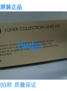 全新原装惠普hp5225 5525碳粉收集器750 775清洁套件废粉仓CE980A