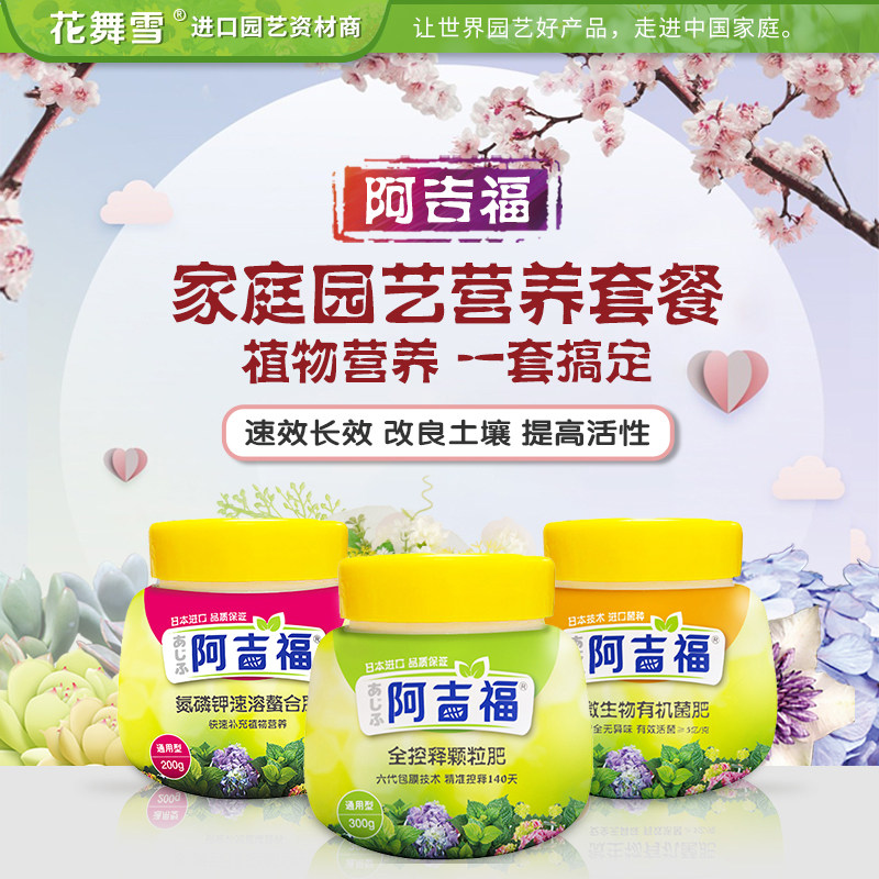 阿吉福日本进口通用型绿植花肥料 氮磷钾缓释水溶肥有机肥菌肥