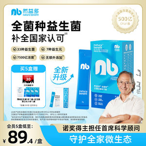 然益多NB益生菌全菌种广谱复合大肠胃道英国剑桥冻干粉33种菌