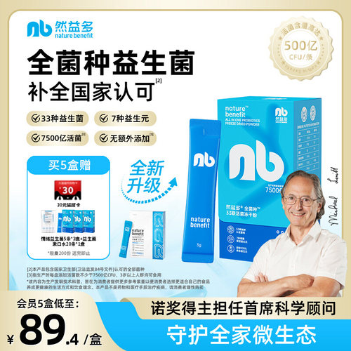 英国剑桥然益多全菌种益生菌33种