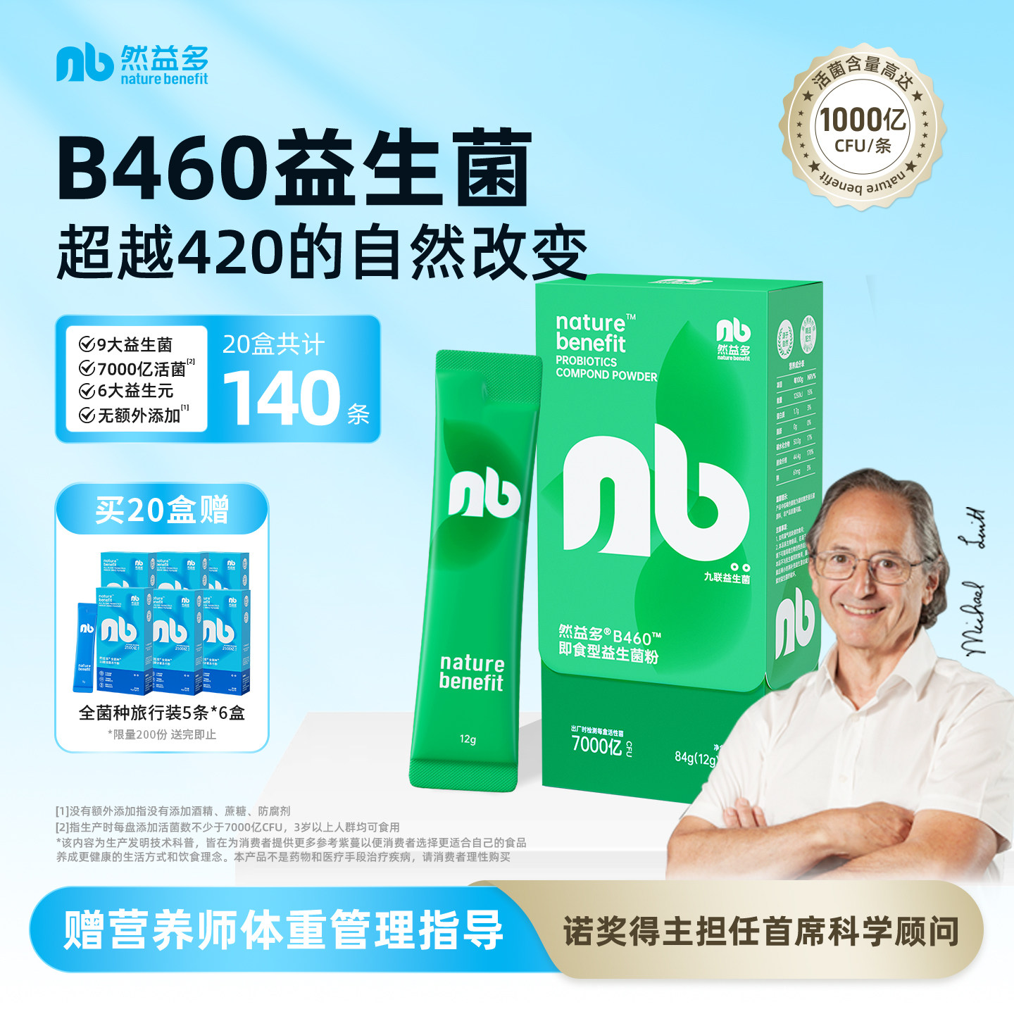 然益多NB益生菌B460非B420活性菌成人肠胃7000亿英国剑桥冻干粉