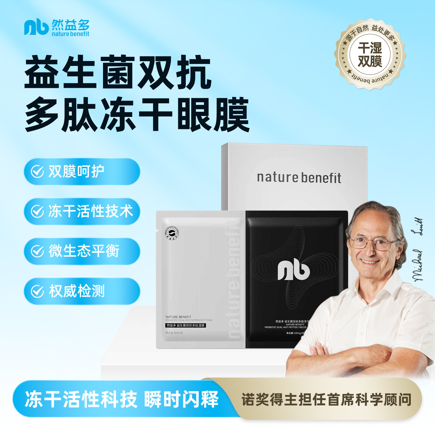 然益多双抗多肽冻干眼膜提拉紧致淡黑眼圈化细纹衰眼袋纹消眼贴