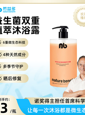 然益多益生菌双重植萃沐浴露520m深层美肌滋润香氛清爽舒适沐浴液