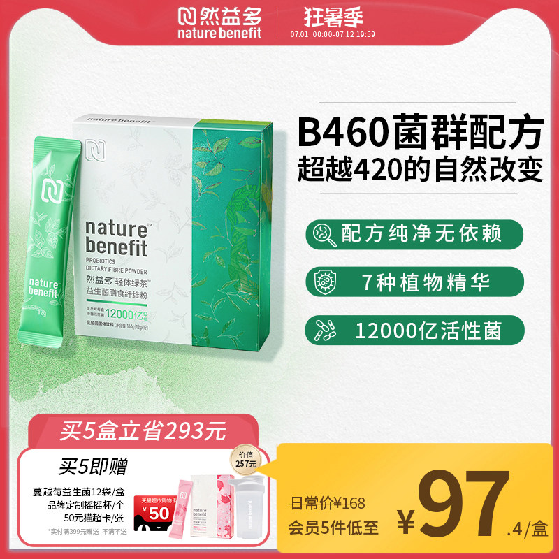 英国剑桥然益多NB益生菌B460非B420活性菌成人肠胃12000亿