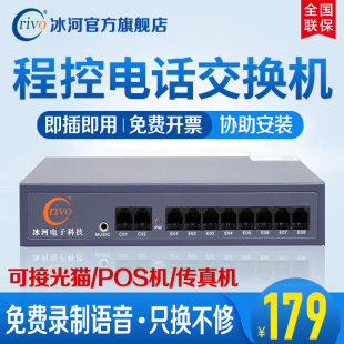 程控电话交换机1进2进8出公司内线电话分机小型