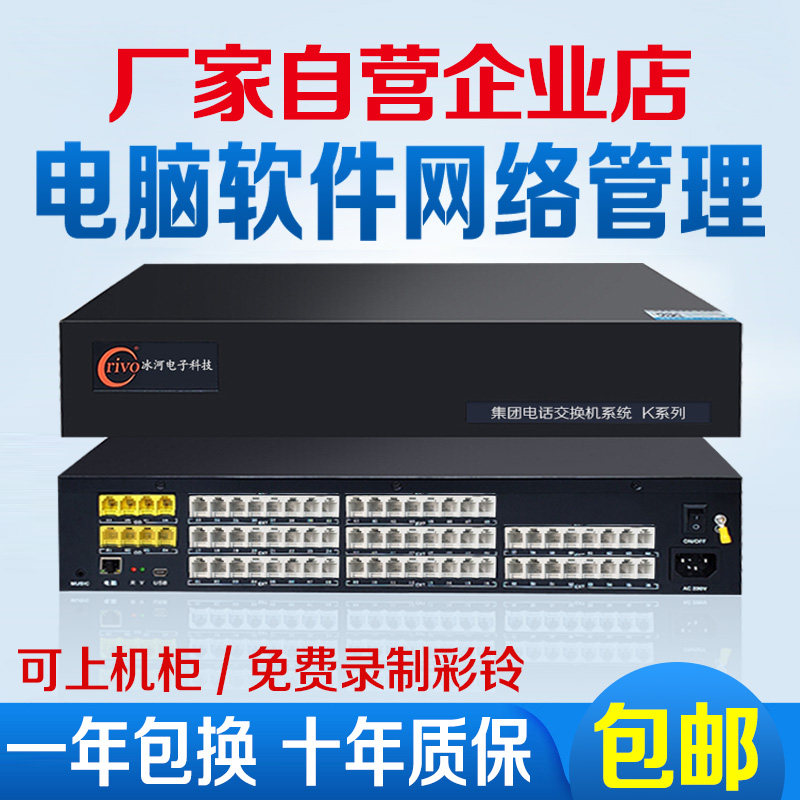 冰河程控电话交换机4 8进 40 64 128出网络公司酒店多机